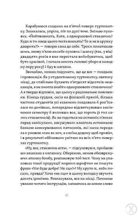 Матера вам не наймичка, або Чому діти це... Прекрасно..., Wysyłka 7-28 dni