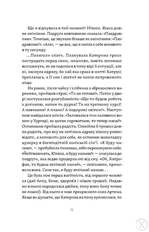 Матера вам не наймичка, або Чому діти це... Прекрасно..., Wysyłka 7-28 dni