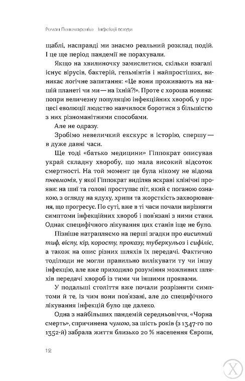 Інфекції всюди. Застуда, герпес та інші сусіди людства 24672 фото