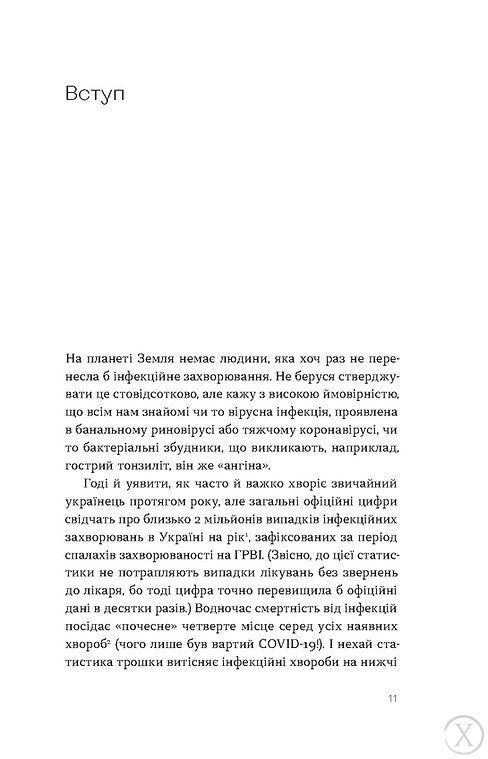 Інфекції всюди. Застуда, герпес та інші сусіди людства 24672 фото