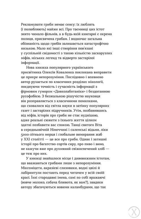 Планета грибів 23394 фото