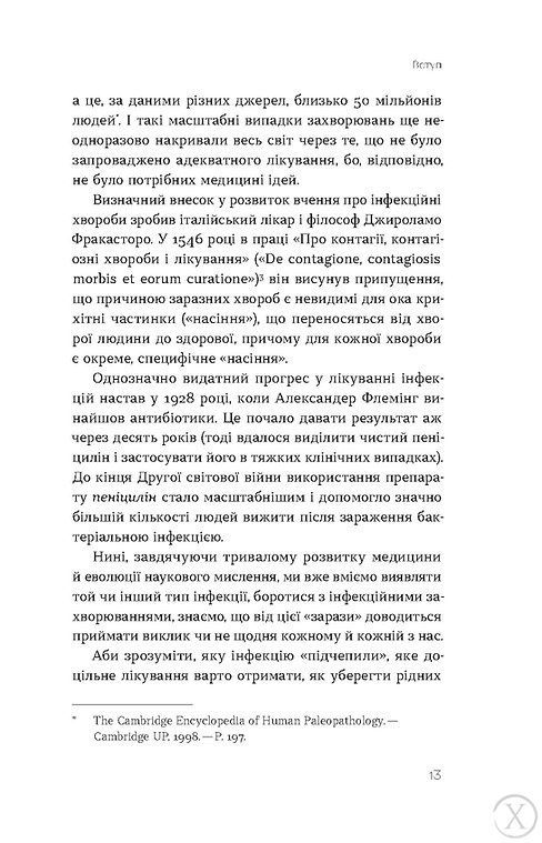 Інфекції всюди. Застуда, герпес та інші сусіди людства 24672 фото