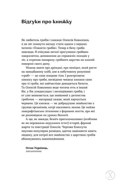 Планета грибів 23394 фото