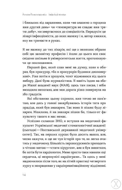 Інфекції всюди. Застуда, герпес та інші сусіди людства 24672 фото