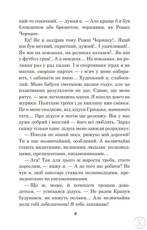 Чарівні окуляри, Wysyłamy w 24H