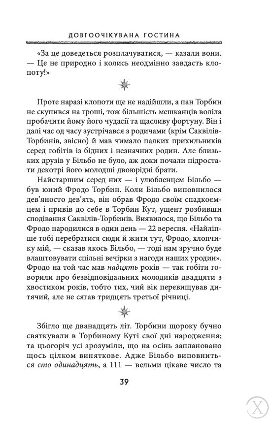 Володар Перснів. Братство персня. Книга 1, Wysyłamy w 24H