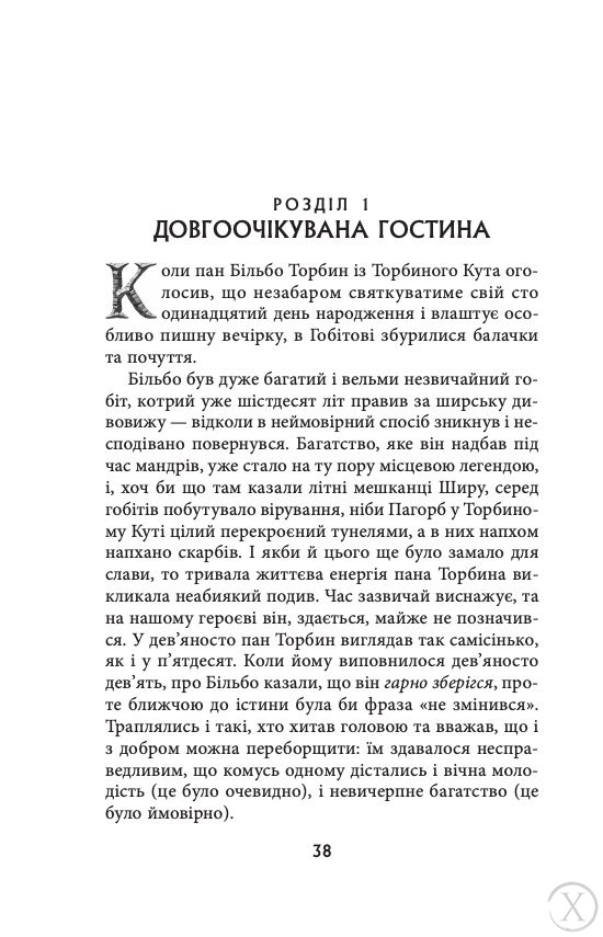 Володар Перснів. Братство персня. Книга 1, Wysyłamy w 24H