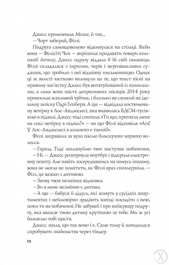 ДНКДуо. Формула спорідненої душі. Книга 1, Wysyłamy w 24H