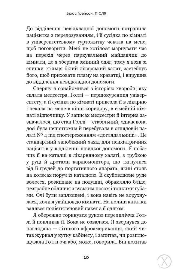 Після. Що видно крізь щілину між життям і смертю 24235 фото