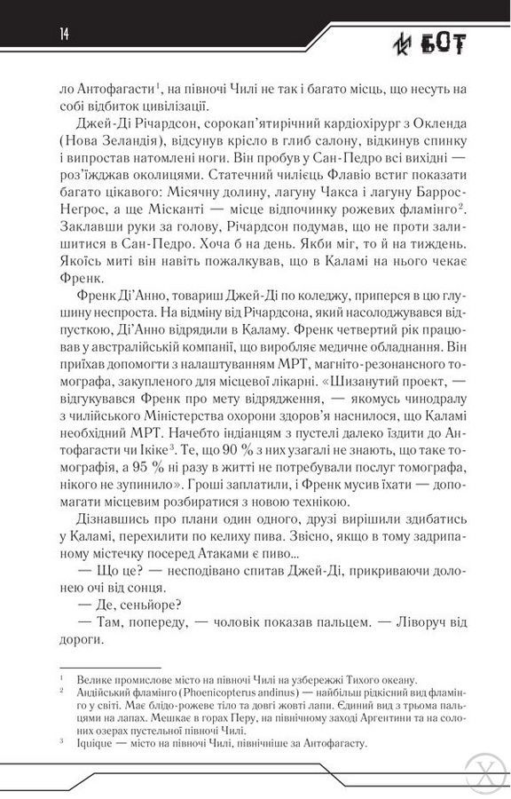 Бот. Книга 1 8511 фото
