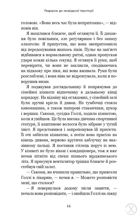 Після. Що видно крізь щілину між життям і смертю 24235 фото