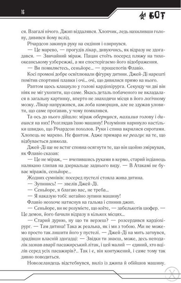 Бот. Книга 1 8511 фото