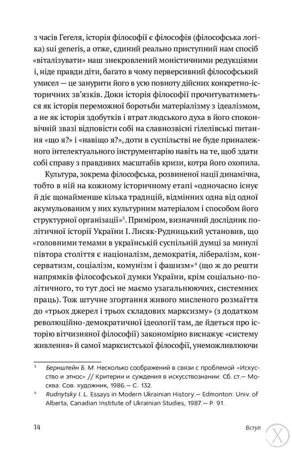 Філософія української ідеї та європейський контекст. Франківський період, Wysyłamy w 24H