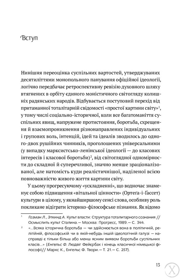 Філософія української ідеї та європейський контекст. Франківський період, Wysyłamy w 24H