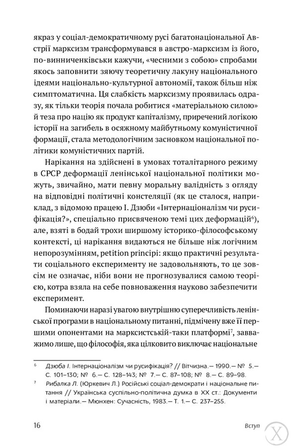 Філософія української ідеї та європейський контекст. Франківський період, Wysyłamy w 24H