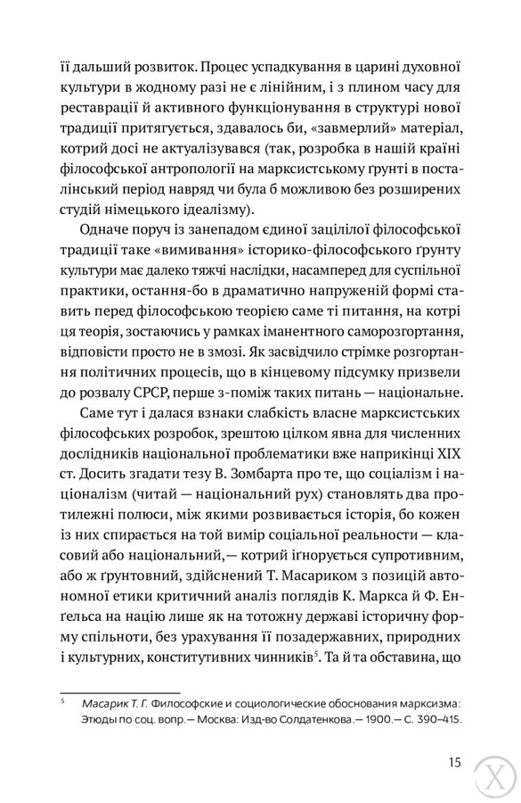 Філософія української ідеї та європейський контекст. Франківський період, Wysyłamy w 24H