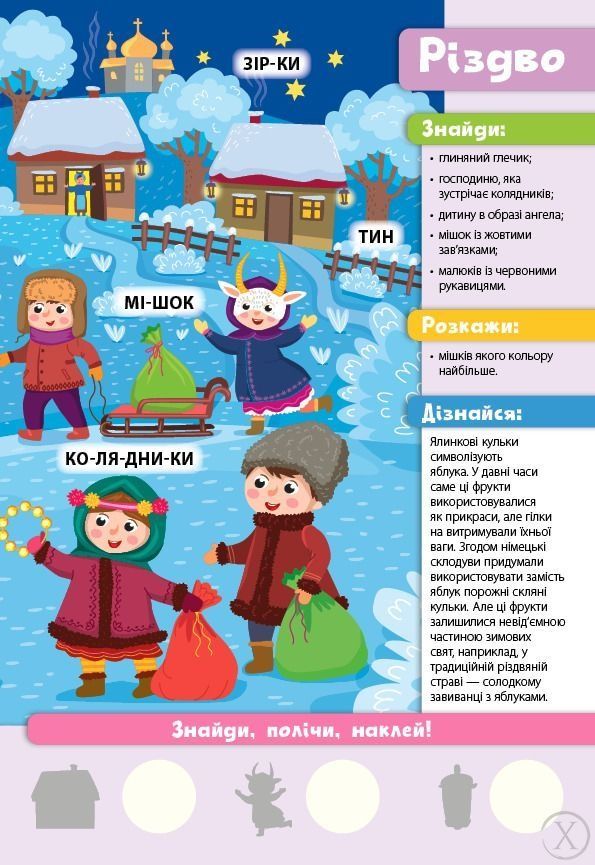 Знайди! Прочитай! Полічи! Пори року (+ наліпки), Nie wiadomo