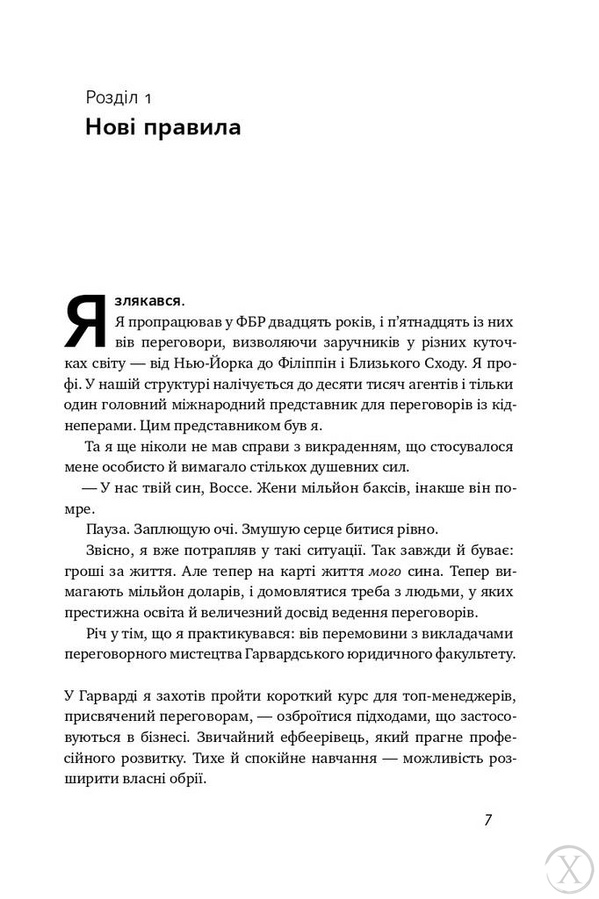 Ніколи не йдіть на компроміс. Техніка ефективних переговорів, Wysyłka 7-28 dni