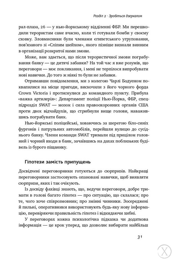 Ніколи не йдіть на компроміс. Техніка ефективних переговорів, Wysyłka 7-28 dni