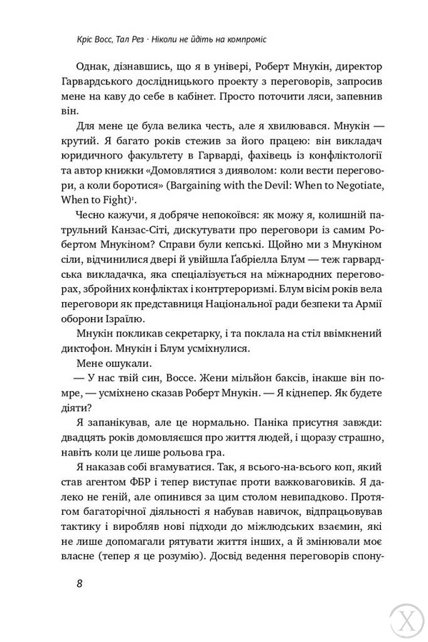 Ніколи не йдіть на компроміс. Техніка ефективних переговорів, Wysyłka 7-28 dni