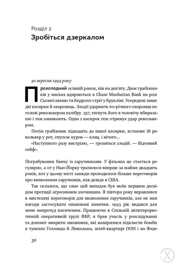 Ніколи не йдіть на компроміс. Техніка ефективних переговорів, Wysyłka 7-28 dni