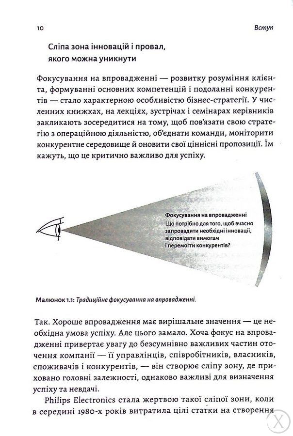 Широким поглядом. Нова стратегія інновацій 59 фото