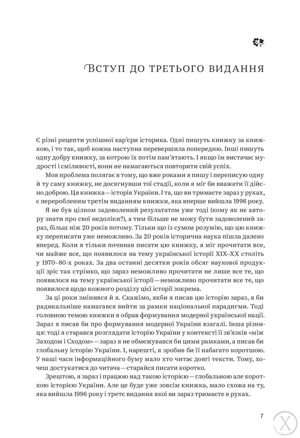 Нарис історії України. Формування модерної нації XIX-XX століття, Wysyłamy w 24H