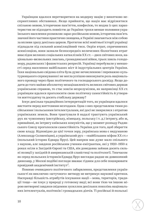 Нарис історії України. Формування модерної нації XIX-XX століття, Wysyłamy w 24H