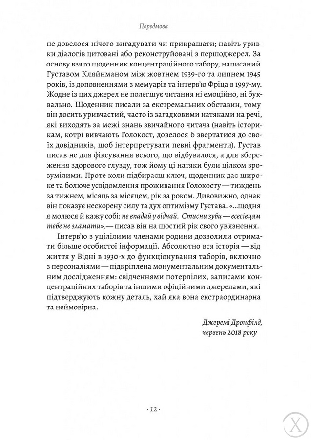 Хлопчик, який пішов за батьком в Аушвіц, Wysyłamy w 24H