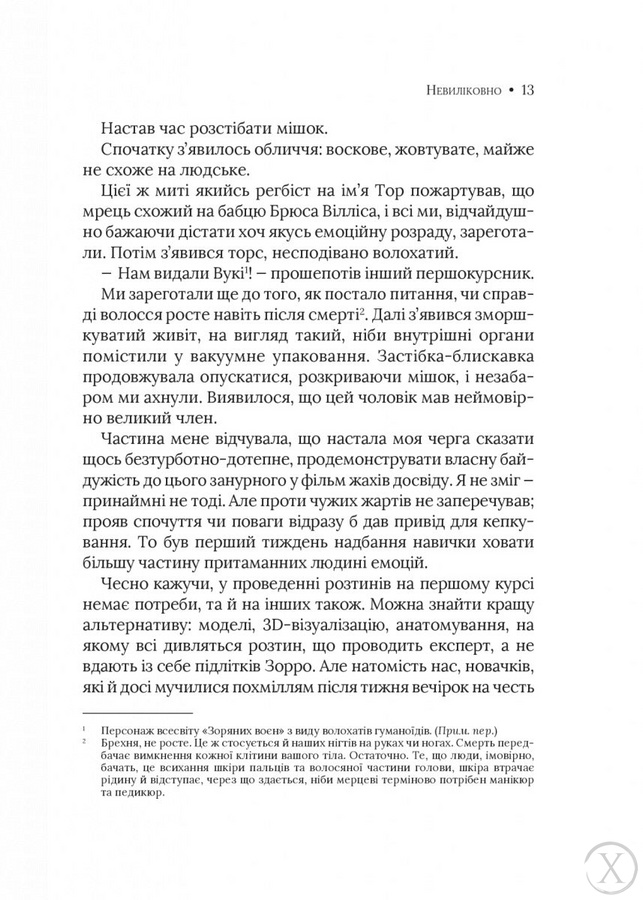 Невиліковно. Історія медика, у якого закінчилися пацієнти, Wysyłamy w 24H