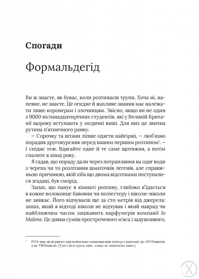 Невиліковно. Історія медика, у якого закінчилися пацієнти, Wysyłamy w 24H