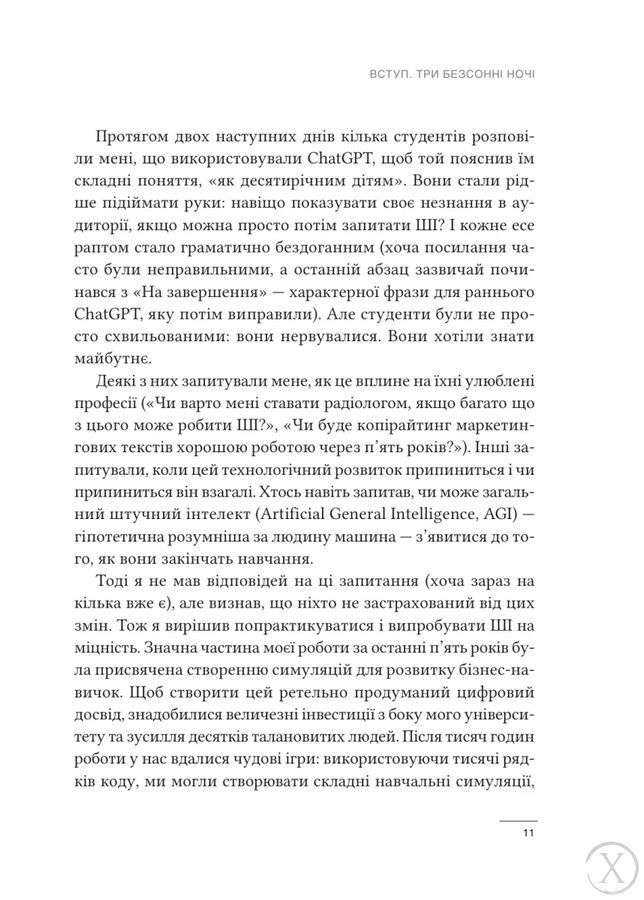 Співінтелект. Жити та працювати з ШІ, Wysyłka 7-28 dni