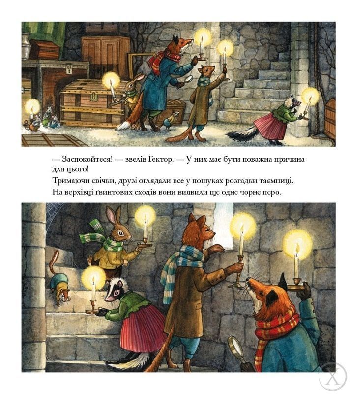 Гектор Лис і Помста Крука. Книга 2 11593 фото