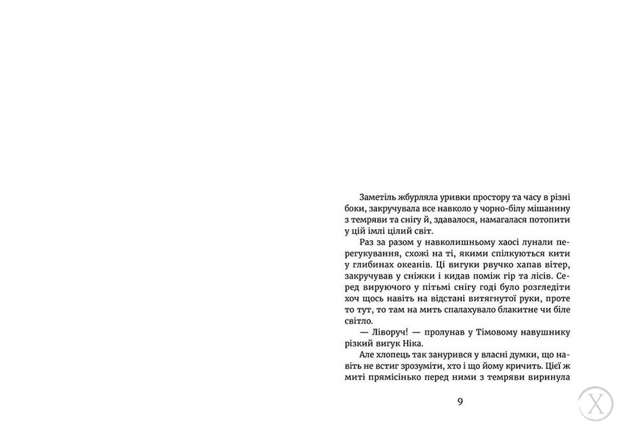 У світлі світляків. Там, де тиша. Книга 3, Wysyłka 7-28 dni