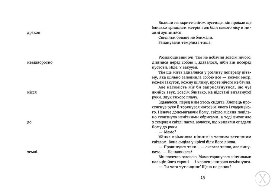 У світлі світляків. Там, де тиша. Книга 3, Wysyłka 7-28 dni