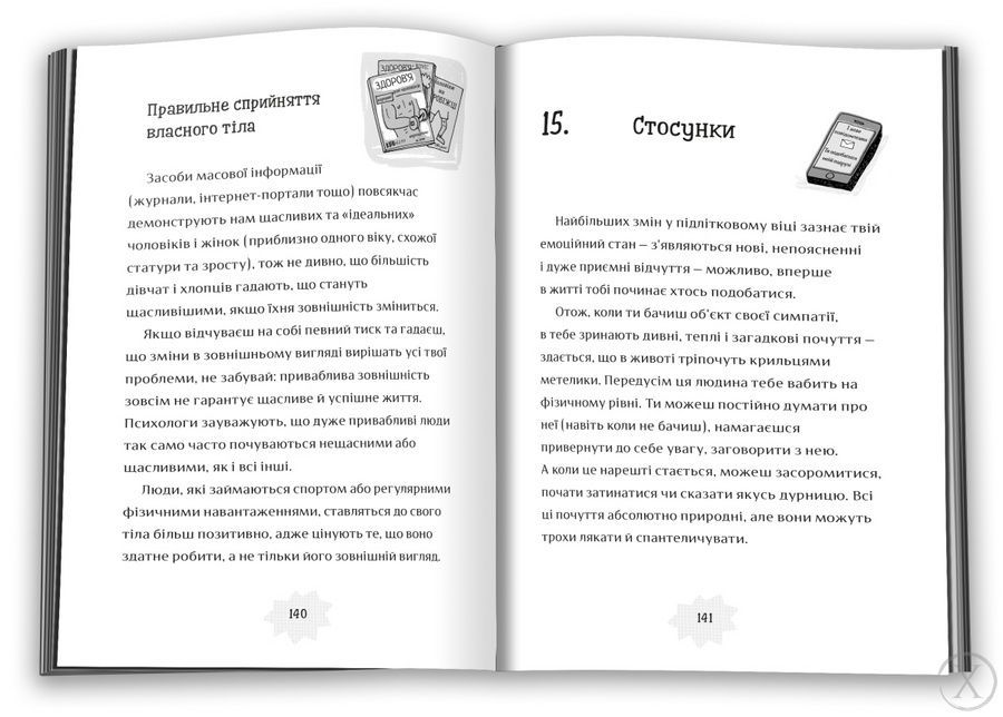 Я дорослішаю. Книжка для хлопців 23123 фото