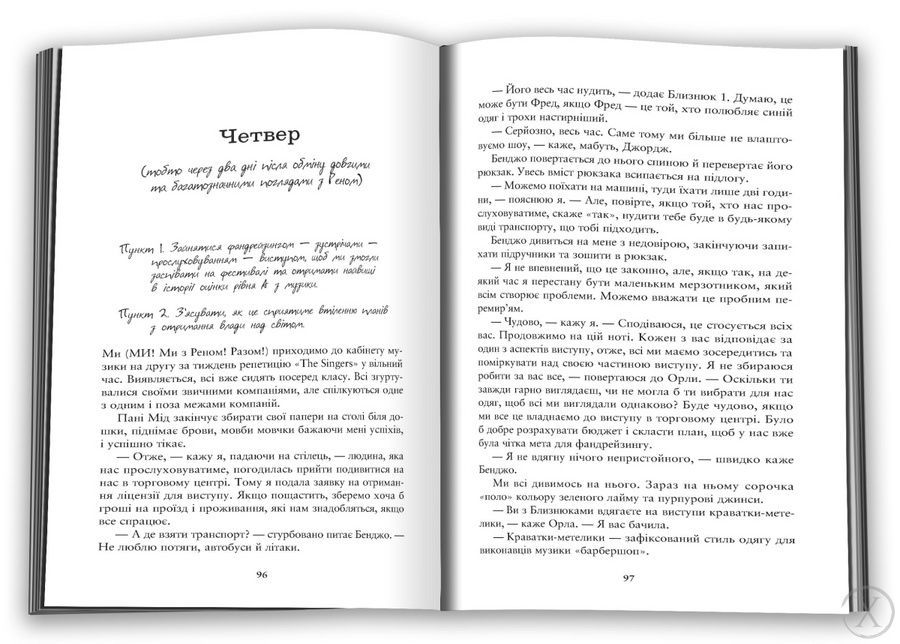 Співай, якщо не можеш танцювати, Wysyłka 7-28 dni
