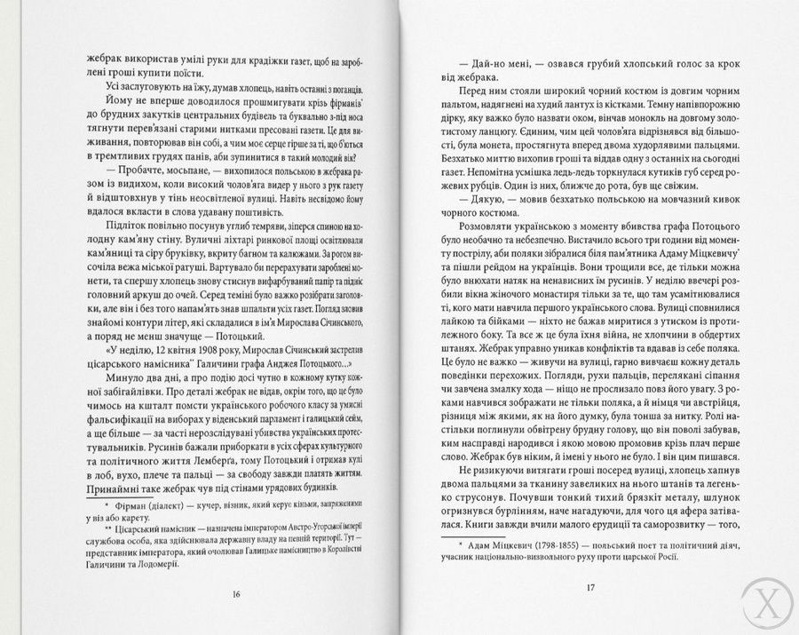 Небомагія. Медальйон трьох змій. Книга 1 8839 фото