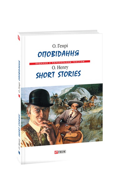 Оповідання / Short Stories 9686 фото