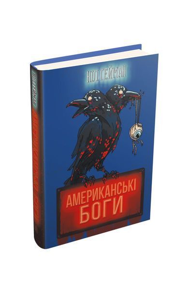 Американські боги, Nie wiadomo