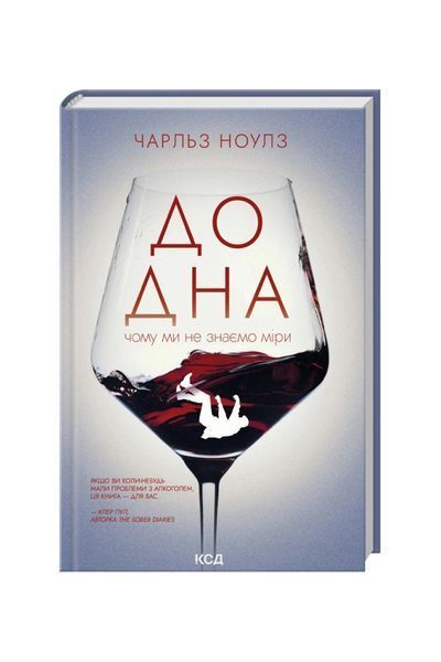 До дна: чому ми не знаємо міри 26542 фото