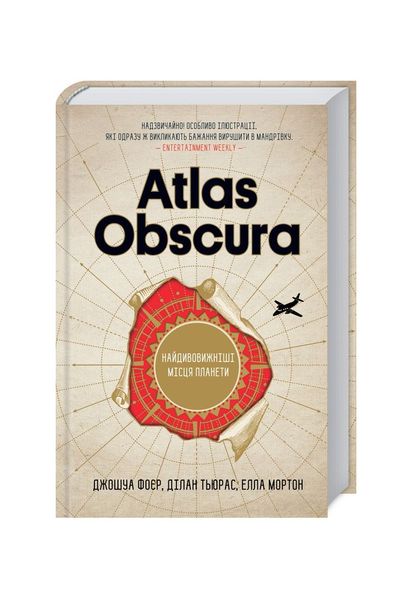 Atlas Obscura. Найдивовижніші місця планети, Nie wiadomo