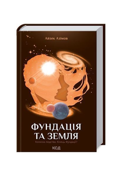 Фундація та Земля. Книга 5, Nie wiadomo