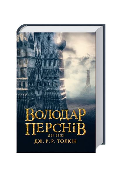 Володар Перснів. Дві вежі. Книга 2, Wysyłamy w 24H