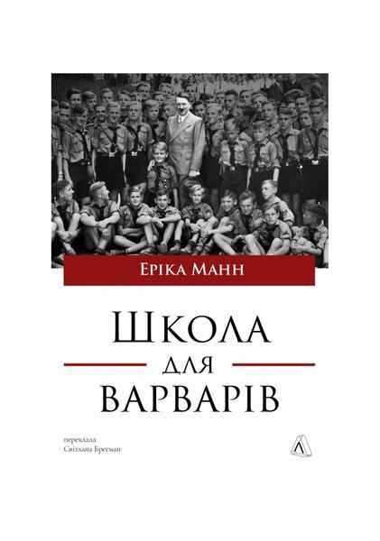 Школа для варварів 25491 фото