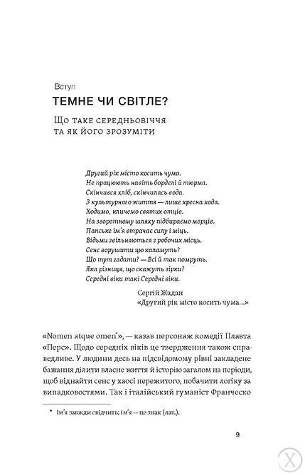 Доба постів і карнавалів. Як жили, пили і кохалися у cередньовіччі 20328 фото