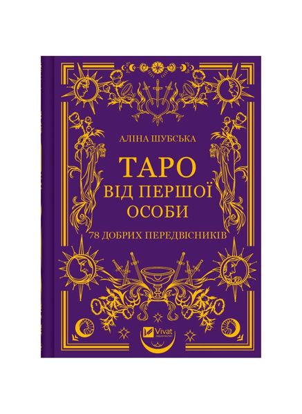 Таро від першої особи. 78 добрих передвісників, Wysyłamy w 24H