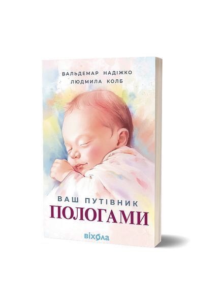 Ваш путівник пологами, Wysyłamy w 24H