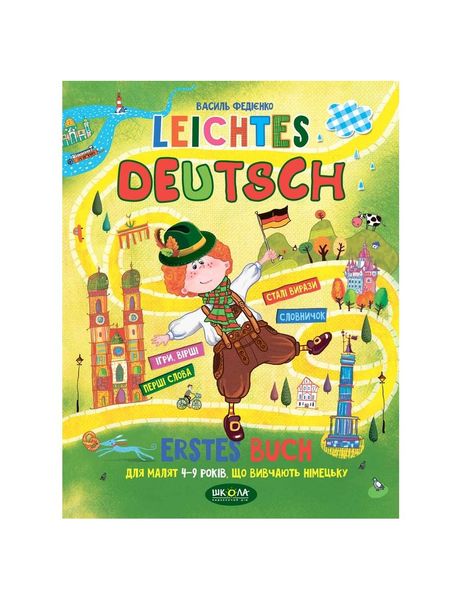 Leichtes Deutsch. Erstes Buch. Дітям 4-9 років, що вивчають німецьку, Wysyłamy w 24H