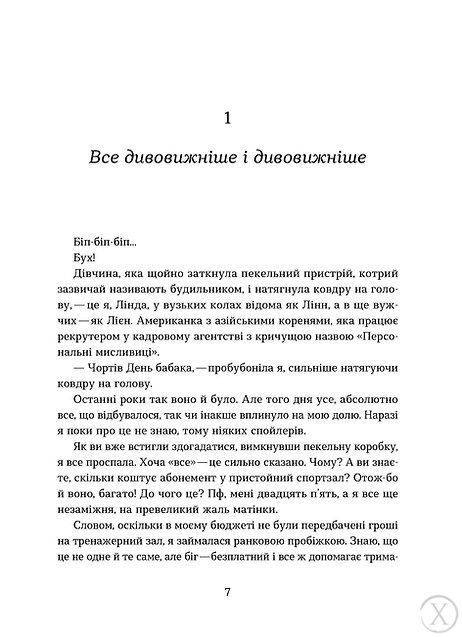 Упіймати кохання 25224 фото